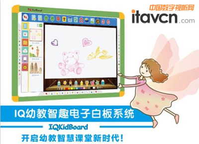 IQ幼教智趣电子白板助幼儿教育信息化